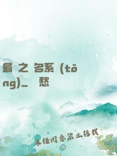 最強之無名系統(tǒng)
