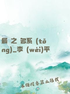 最強之無名系統(tǒng)