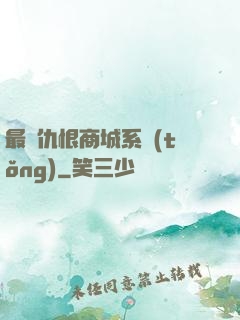 最強仇恨商城系統(tǒng)
