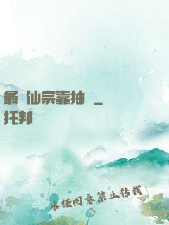 最強仙宗靠抽獎