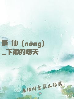 最強仙農(nóng)