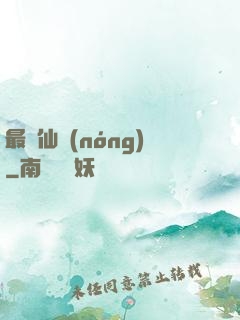 最強仙農(nóng)