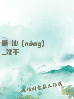最強仙農(nóng)