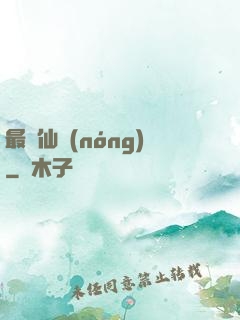 最強仙農(nóng)