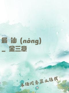 最強仙農(nóng)