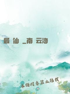 最強仙農
