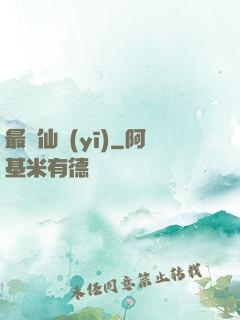 最強仙醫(yī)