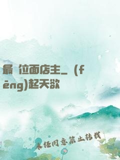 最強位面店主