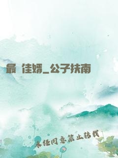 最強佳婿