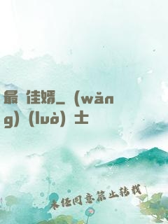 最強佳婿