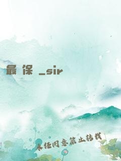 最強保鏢