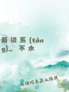 最強修煉系統(tǒng)