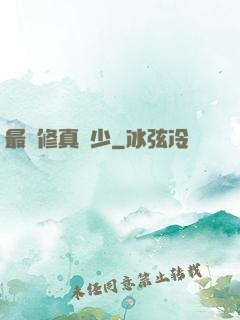 最強修真棄少