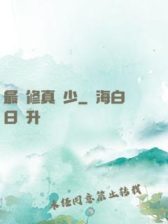 最強修真棄少