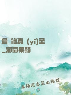 最強修真醫(yī)圣
