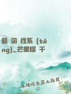 最強偷屬性系統(tǒng)