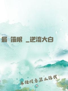 最強催眠師