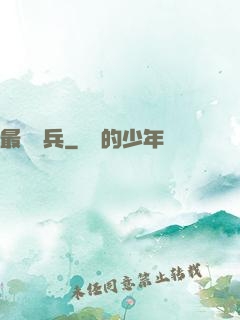 最強傭兵