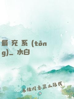 最強充錢系統(tǒng)