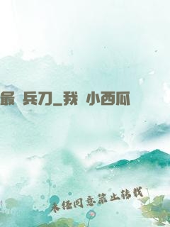 最強兵刀