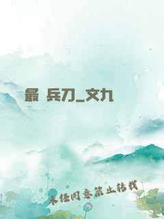 最強兵刀