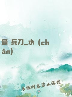 最強兵刀