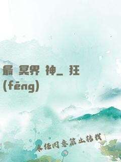 最強冥界殺神
