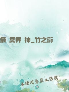 最強冥界殺神