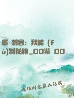 最強刺客：我能復(fù)制秘籍