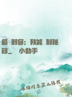 最強刺客：我能復制秘籍