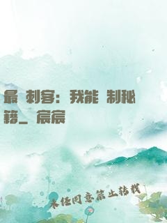最強刺客：我能復制秘籍