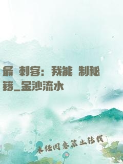 最強刺客：我能復制秘籍