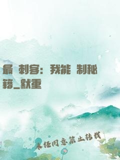 最強刺客：我能復制秘籍