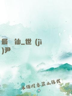 最強劍仙