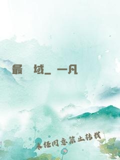 最強劍域