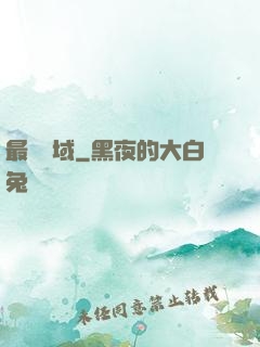 最強劍域