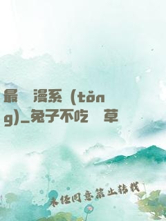 最強動漫系統(tǒng)