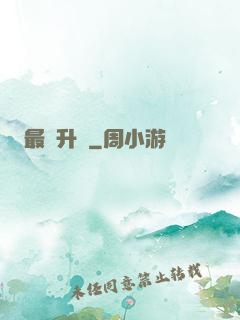 最強升級