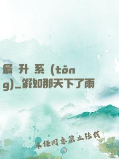 最強升級系統(tǒng)