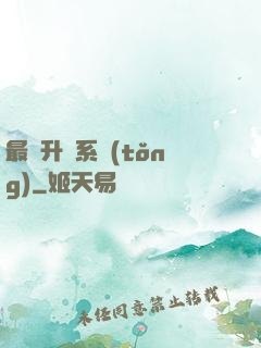 最強升級系統(tǒng)