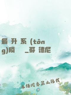 最強升級系統(tǒng)瞬間滿級