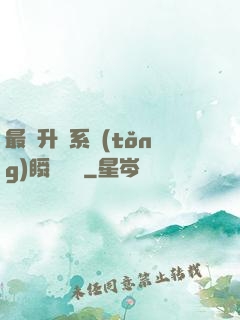 最強升級系統(tǒng)瞬間滿級