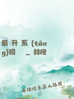 最強升級系統(tǒng)瞬間滿級