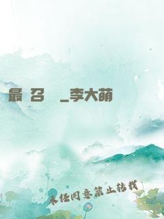 最強召喚師