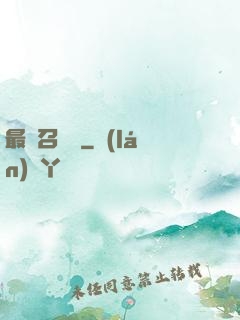 最強召喚師