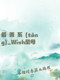 最強善惡系統(tǒng)