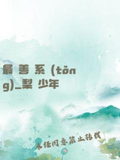 最強善惡系統(tǒng)