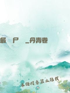 最強喪尸傳說