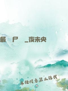 最強喪尸傳說