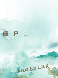 最強喪尸傳說